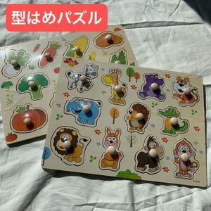 型はめパズル　どうぶつ　やさい　子ども　つまみ動作　リハビリ　介護　遊び　知育