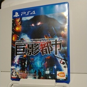 送料無料　PS4ソフト　巨影都市　（ガメラ　エヴァンゲリオン　ウルトラマン　パトレイバー　ゴジラ）中古