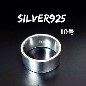 5048 SILVER925 平打ちリング10号 シルバー925 シンプル 平板 無地 プレーン ワイド 幅広 艶消し加工 ゴシック 薄い造り ユニセックス