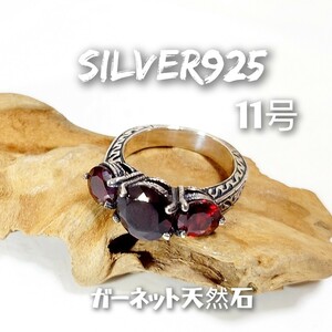 3087 SILVER925ala Beth k garnet ring 11 number silver 925 3 stone natural stone 3 stone antique wire Work Handmade works red red 