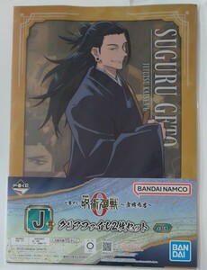 一番くじ 劇場版 呪術廻戦 0〜宣戦布告〜A4クリアファイル2枚セット☆夏油傑