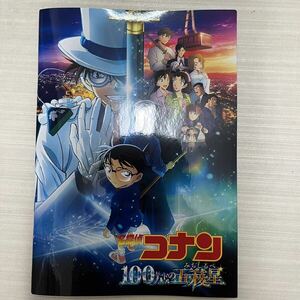 未読 映画 名探偵コナン 100万ドルの五稜星 みちしるべ パンフレット 永岡智佳 高山みなみ 山崎和佳奈 小山力也 山口勝平 堀川りょう