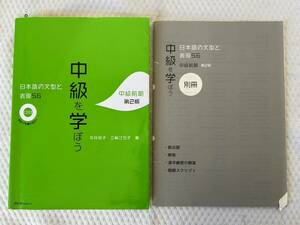 ９　中級へ行こう　日本語の文型と表現56　第2版　CD付　2019/9/10 第２刷発行