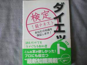 ２　ダイエット検定　１級テキスト　