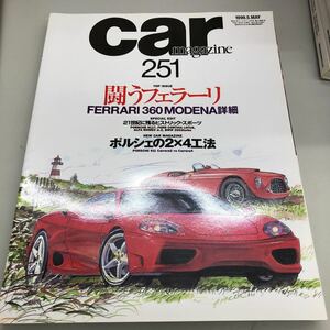 【中古品】カーマガジン 251 1999年5月号 闘うフェラーリ FERRARI360モデル詳細 CAR MAGAZINE ポルシェの2×4工法 外車 アメ車 カー雑誌