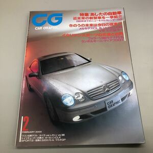 【中古品】CG CAR GRAPHIC カーグラフィック 467 2000年2月号 特集:あしたの自動車 近未来の新型車を一挙紹介 外車 雑誌