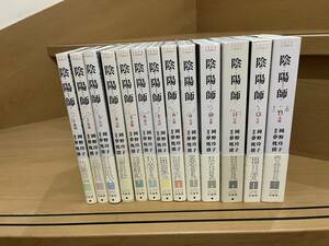 陰陽師　全13巻　フルセット