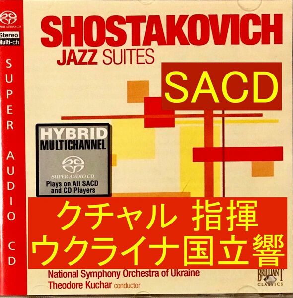 SACD■クチャル／ショスタコーヴィチ：ジャズ組曲第1番第2番,祝典序曲,ロシアとキルギスの民謡による序曲　他■ウクライナ国立響