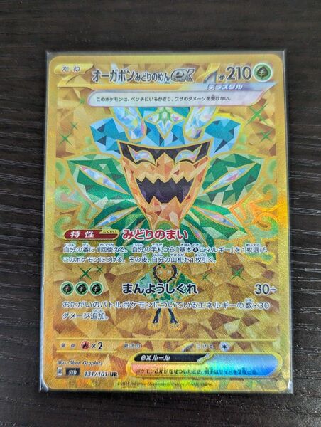 ポケモンカード オーガポンみどりのめんex ur