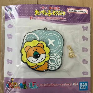 【新品未開封】たべっ子どうぶつ　一番くじ　F賞　ラゲッジ&ラバーセレクション