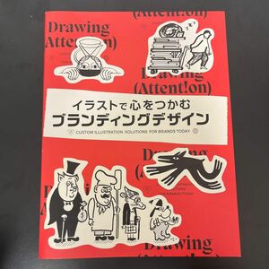 【未使用】イラストで心をつかむブランディングデザイン