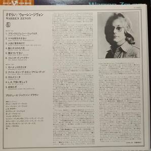 日本ASYLUMオリジLP帯付き Warren Zevon / ST (2nd) 1976年 P-10250Y Jackson Browne J.D. Souther Fleetwood Mac Ned Doheny Beach Boysの画像5