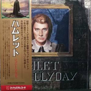 日本PHILIPS盤2LP帯付き Johnny Hallyday / Hamlet 1976年 RJ-7250~51 ポスター付き ジョニー・アリディ ハムレット ハリディ 沢田研二 OBIの画像1