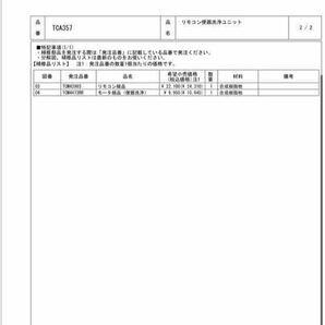 TOTO TCA357 ウォシュレット 便器洗浄ユニット 【残り1点】の画像7