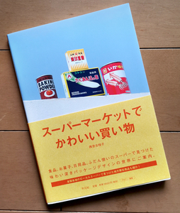 スーパーマーケットでかわいい買い物　パッケージ・デザイン レトロなデザイン グラフィック・デザイン