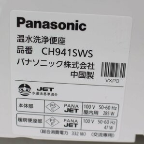 565)Panasonic パナソニック 温水洗浄便座 ビューティトワレ 2022年製 CH941SWS 電気温水便座 便器 便座の画像8