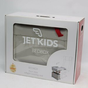 258)【未使用】STOKKE ストッケ JETKIDS ジェットキッズ BEDBOX ベッドボックス