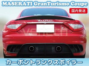 国内発送 マセラティ グラントゥーリズモ クーペ カーボン トランクスポイラー リアスポイラー MASERATI GranTurismo　ダックテール