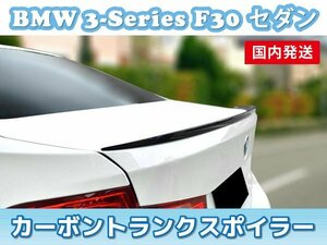 売切り 在庫処分 国内発送 軽量 BMW F30 F80 3シリーズ セダン カーボン トランクスポイラー リアスポイラー リアウイング M3