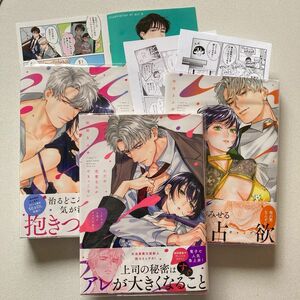 ただの恋愛なんかできっこない　こじらせ上司とフェチな部下1.2.３ （ＬＯＶＥ　ＣＯＦＦＲＥ　ＣＯＭＩＣＳ） 吹田まふゆ／著