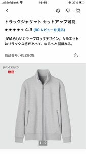 トラックジャケット UNIQLO and JW ANDERSON