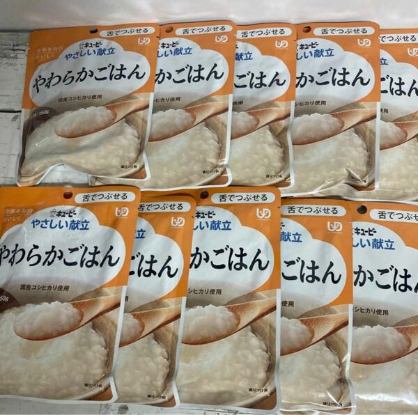 キューピー　やさしい献立　やわらかごはん　舌でつぶせる 150g×10袋　国産コシヒカリ使用　