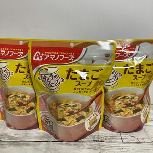 15個 アマノフーズ フリーズドライ たまごスープ 個包装