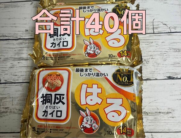 新品　桐灰　貼るカイロ　40枚セット