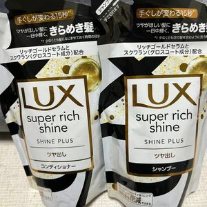 LUX スーパーリッチシャイン シャインプラス つめかえ用シャンプーコンディショナー1セット(各290g)