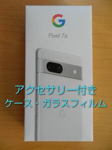 【ケース・フィルム付】Google Pixel 7a SoftBank Snow SIMフリー