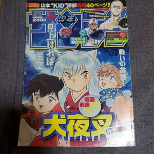 週刊少年サンデー2005年53号