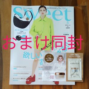 Sweet 5月号増刊　雑誌のみ　★おまけ同封