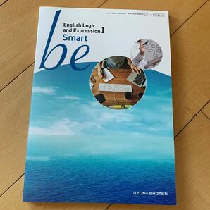 be smart English Logic and Expression I 高校英語教科書 いいずな書店の画像1