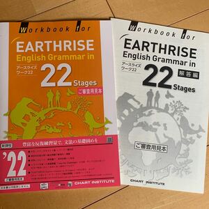 Workbook for EARTHRISE English Grammar in 22 Stages アースライズワークブック22