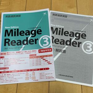 New Edition 英語速読演習 Mileage Reader ③ マイレージリーダー