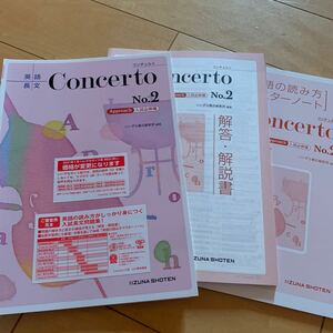 英語長文 Concerto No.2　Approach入試必修編　共通テストレベル　英語の読み方がしっかり身につく