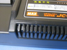 ②MAX電池パック充電器【JC-928】JP-L914,JP-L91415,JP-L925用 送410_画像4