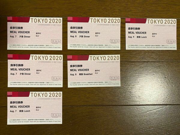 【レア品・コレクション】東京2020 選手村　ミールクーポン　６枚セット