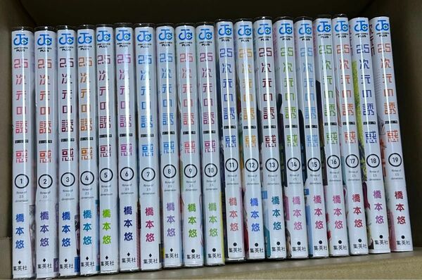 2.5次元の誘惑　全巻セット　最安値特価