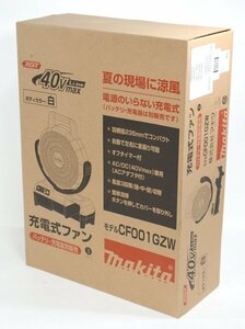 ★新品！未使用！Makita マキタ 充電式ファン CF001GZW 白 ②★