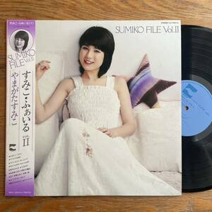 シティポップ名盤 やまがたすみこ ’78年 すみこ・ふぁいる Vol.Ⅱ 細野晴臣 ティンパンアレー 和モノ レコード LP アナログ