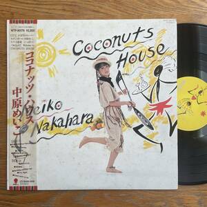和モノAtoZ シティポップ 中原めいこ ’82年人気作 Coconuts House = ココナツ・ハウス　レアグルーヴ AOR レコード LP