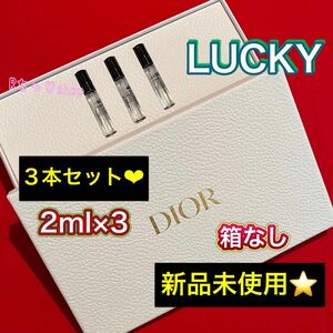 DIOR メゾンクリスチャンディオール ラッキー 2ml サンプルスプレー スズラン LUCKYフレグランス モテ香水 新品未使用