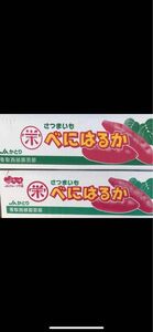 自信あります！JAかとり千葉産 紅はるか 秀品！約10キロ2ケース　品質甘さ最高品！