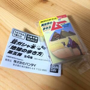 未使用 送料120円 ムー 異世界の歩き方 豆ガシャ本 地球の歩き方 第五弾 豆本 ガチャ ミニチュア 旅行 ガイドブック 超古代文明