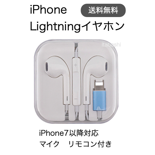 ライトニング イヤホン iphone用 マイク リモコン 機能付 d