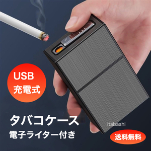 タバコケース 電子ライター 内蔵 グレー USB充電 アルミ g