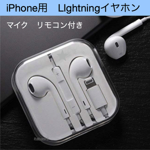 Lightning イヤホン iphone用 マイク リモコン 機能付 n