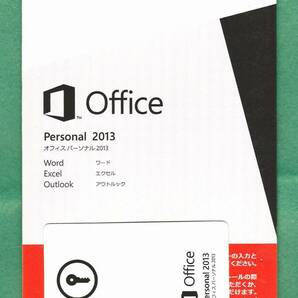 認証保証●Microsoft Office Personal2013(word/excel/outlook)●正規品・DVDメディア付属●の画像1