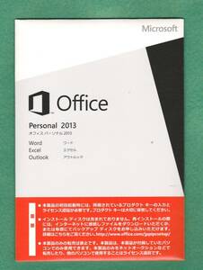 新品未開封●Microsoft Office Personal2013(word/excel/outlook)●正規品